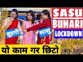 Sasu Buhari At Lockdown || Nepali Comedy Short Film || Local Production || April Fool 2020