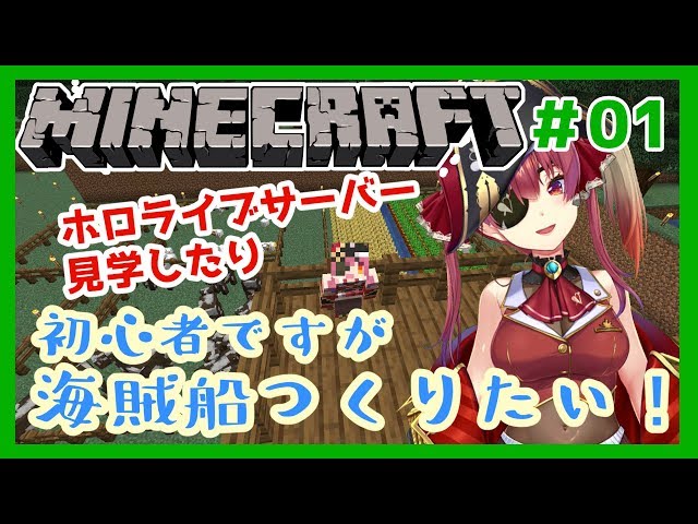 【マインクラフト】フレア・ノエル参戦！ホロ鯖でゆく！めざせ海賊船建設！【ホロライブ/宝鐘マリン】のサムネイル