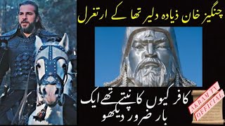 Changez khan or ertugrul ghazi series 01 || Zyada bahadur kon tha || Akram Tv Offical