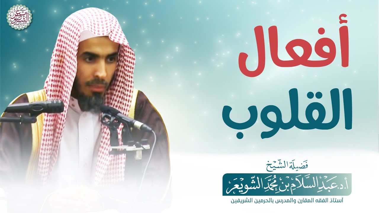 أفعال القلوب