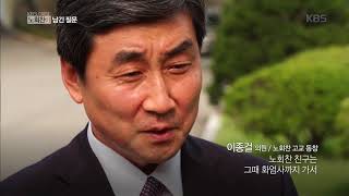 KBS 스페셜 -노회찬의 학창 시절.20180802