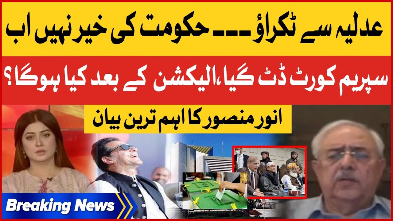 Shehbaz Govt Conspiracy Exposed | Constitution Under Threat | Anwar Mansoor Inside Story | Bol News