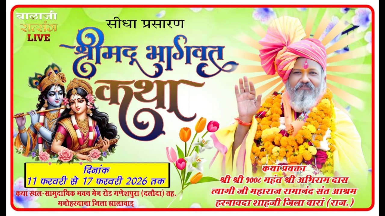 Day-06 !!संगीतमय श्रीमद् भागवत कथा !! पूज्य गुरुदेव श्री अभिरामदास त्यागी जी !! गणेशपुरा दलौदा