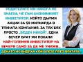 Родителите ми не знаеха че съм анонимният инвеститор с 9 млрд докато вратата се отвори