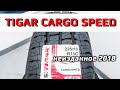 Tigar Cargo Speed /// обзор