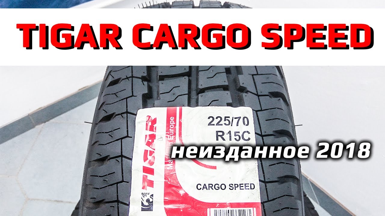 Tigar Cargo Speed – обзор - YouTube