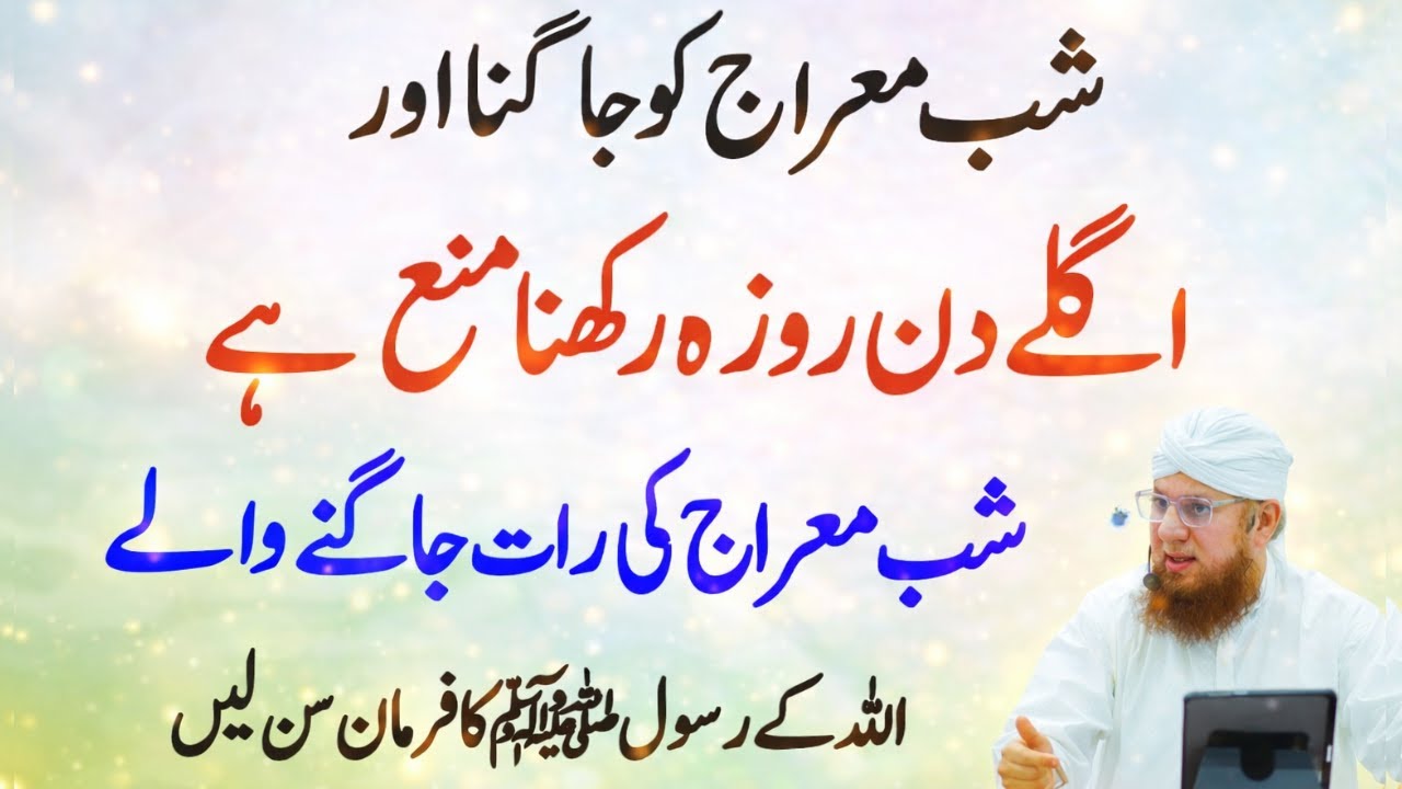 Shab-e-Meraj Ki Raat Jagna Aur Agla Din Roza Kyun Mana Hai? 90% Log Is Haqeeqat Se Anjaan
