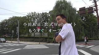 Kazumasa Oda Official Website Announcement Part5 #KazumasaOda