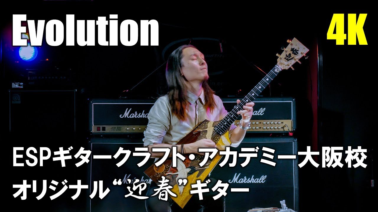 Watch 【4K】Evolution - MAMORU GORIKU(GCA大阪校オリジナル"迎春"ギター) on YouTube Watch 【4K】Evolution - MAMORU GORIKU(GCA大阪校オリジナル"迎春"ギター) on YouTube