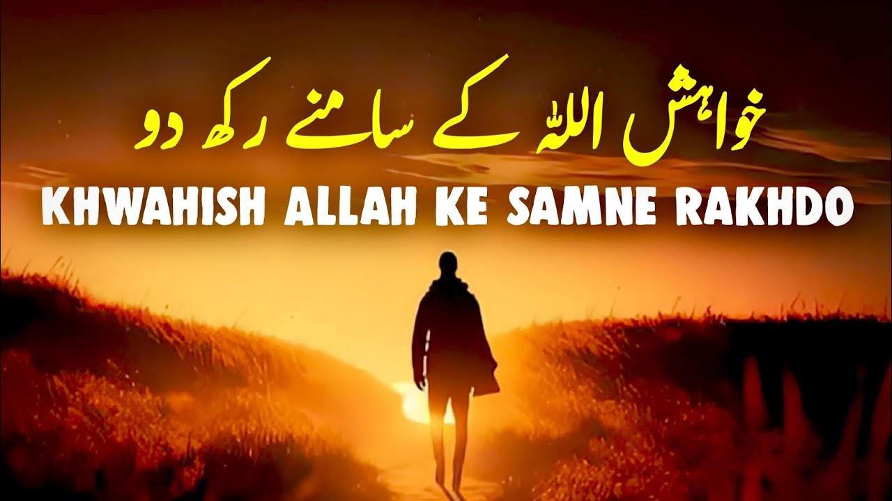 Apni Khwahishe ALLAH Ke Samne Rakh Do | Life Changing Video | Listen the Islam Q.K