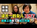 87疫情回国  读大一的女儿在上海工作了，去淮海路陪她吃工作餐  工作还适应吗@金宝宝副频道