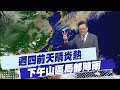 自然災害與氣候