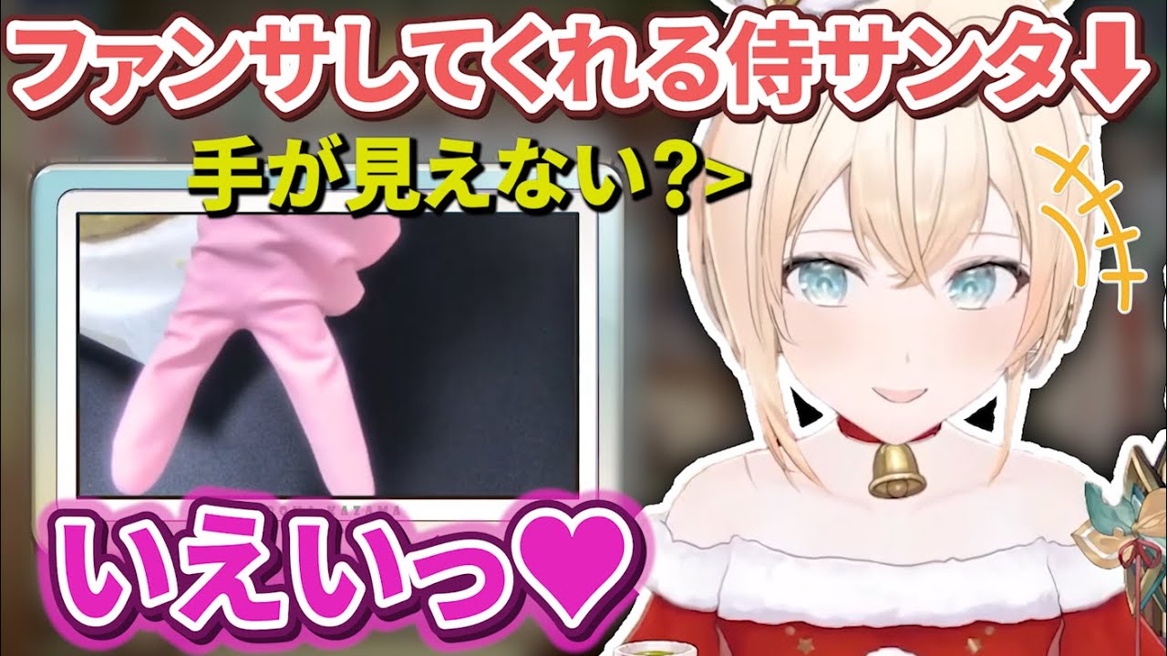初カメラで反射にビクビクしながらもファンサしてくれる風真サンタ【風真いろは/ホロライブ/6期生/切り抜き/holoX】