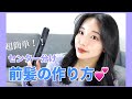 【超簡単】ヘアアイロンで作るセンター分け前髪！前髪伸ばしかけの方必見！