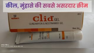 Clid Gel Uses In Hindi कल, महस क सबस असरदर करम