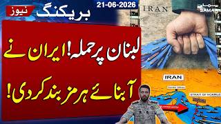 Israel Strikes Lebanon as Iran Signals Strait of Hormuz Closure Again | SAMAA TV
