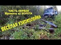 Ретешская ветка ЕФИМОВСКОЙ УЖД От Чевакино до урочища Холм