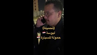 كلمات سورية بتتفهم غلط في مصر و كلمات مصرية بتتفهم غلط بسوريا | الجزء الخامس