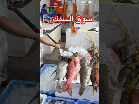 سوق السمك المدينة المنورة اكسبلور ابتسم فنبيك محمد عروض ترند الحج والعمرة مطاعم 