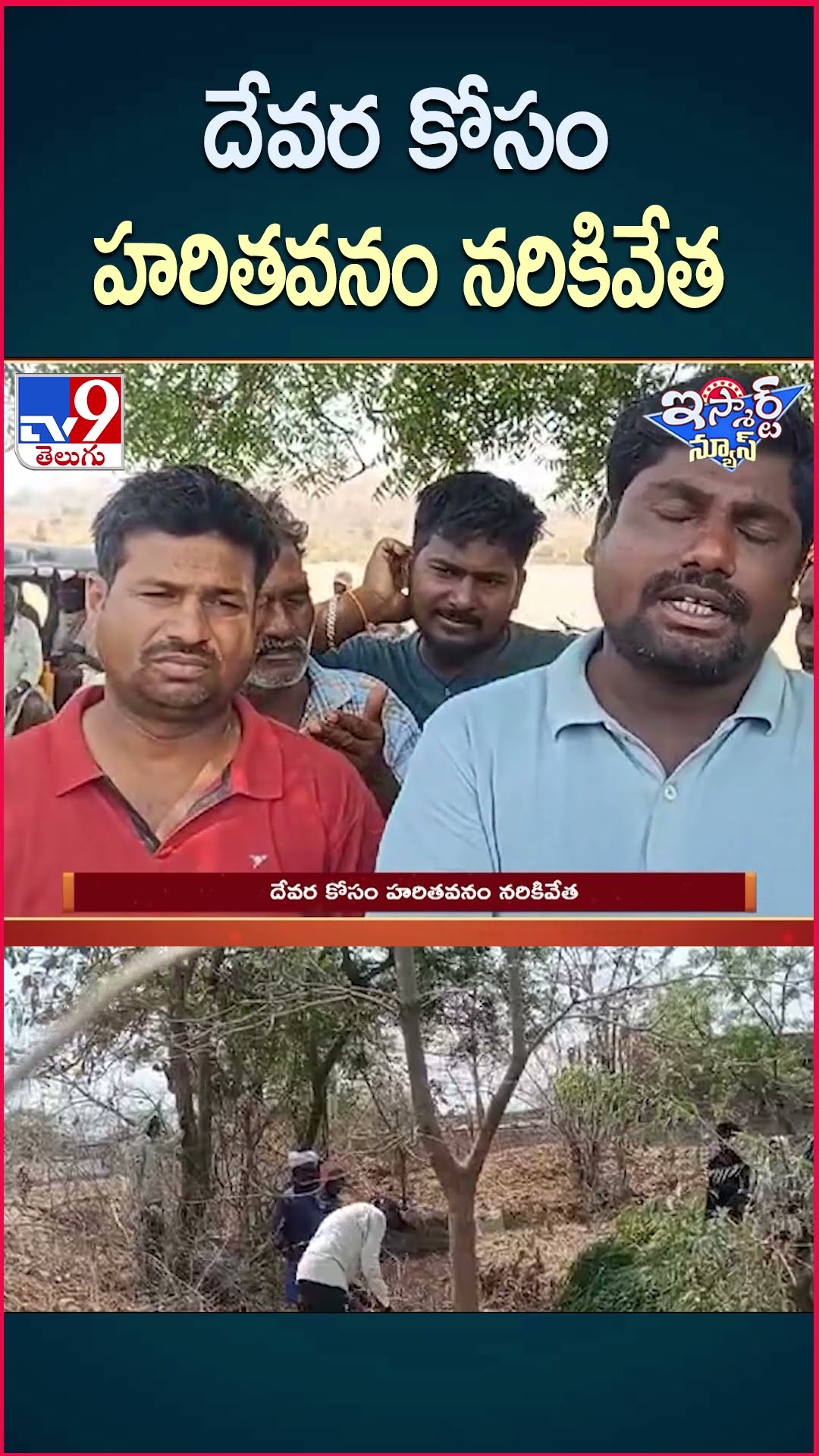 iSmart News : దేవర కోసం హరిత‌వనం నరికివేత | Nirmal - TV9