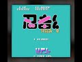 [BGM] [FC] 忍者くん 阿修羅ノ章 [Ninja Kid II][Rad Action]