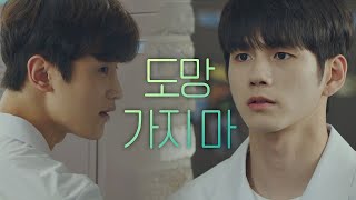 ＂나도 남았잖아..＂ 떠난다는 김도완에게 조언하는 옹성우(Ong Seong-wu) 열여덟의 순간(At Eighteen) 8회