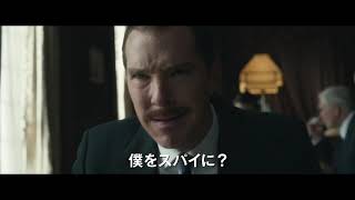 映画『クーリエ：最高機密の運び屋』予告編