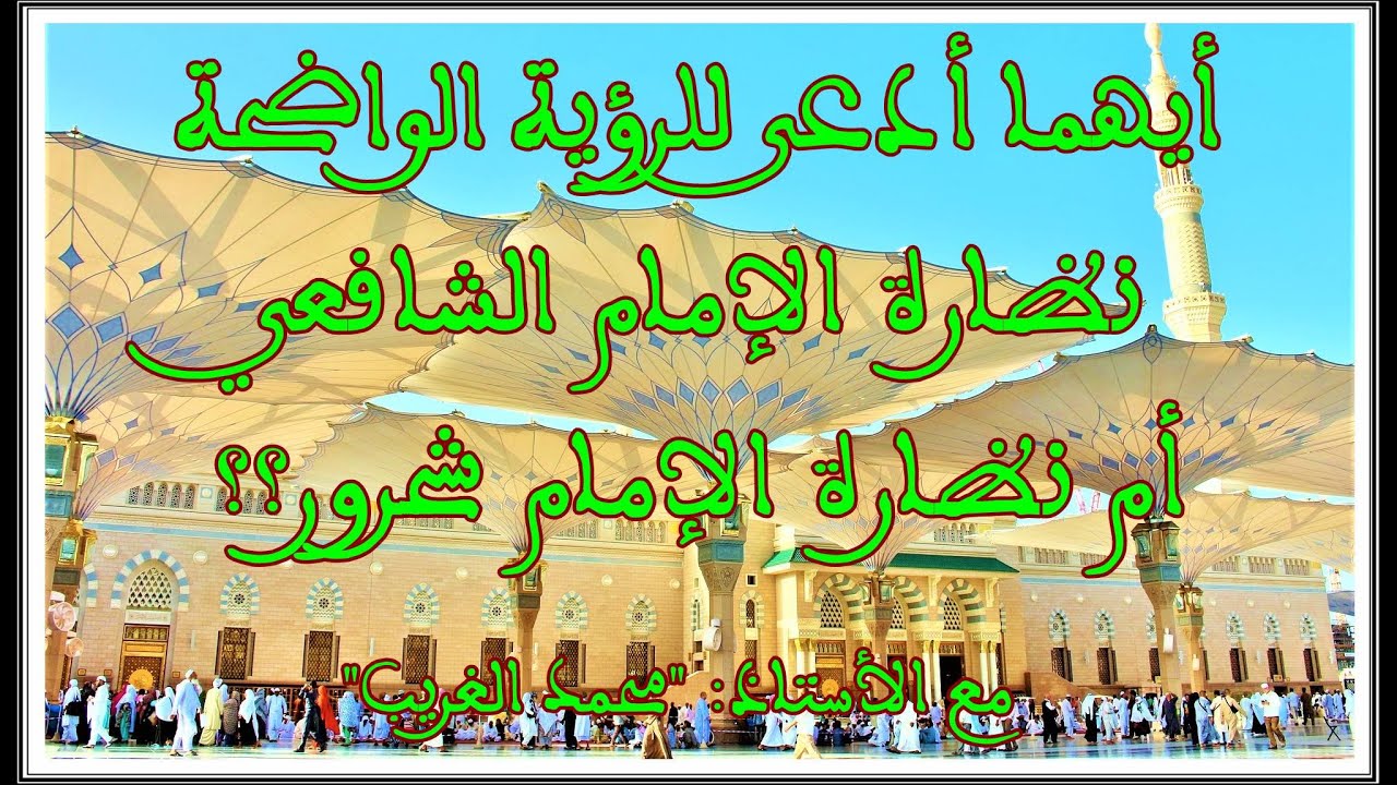 كيف تتحقق من تخريف محمد شحرور وتفاهة الفكر الحداثي  حول أحكام الشريعة مع الأستاذ: 