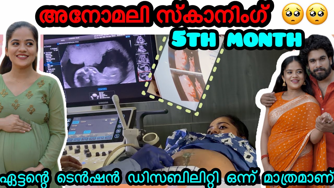 5th Month Anomaly Scan🤰ഏട്ടന്റെ ടെൻഷൻ ഡിസബിബിറ്റി ഒന്ന് മാത്രമാണ് #abhisree #pregnancy 