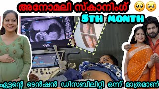 5th Month Anomaly Scan🤰ഏട്ടന്റെ ടെൻഷൻ ഡിസബിബിറ്റി ഒന്ന് മാത്രമാണ് #abhisree #pregnancy 