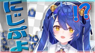 ˗ˋˏ にじぷよˎˊ˗ 今度からは絶対にユニット名をつけますの会（ 天宮こころ/にじさんじ ）