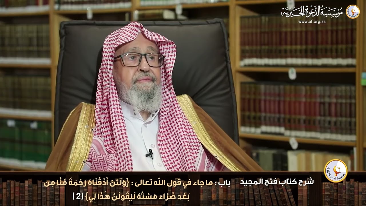 شرح كتاب فتح المجيد | الحلقة الثامنة |  الشيخ  صالح الفوزان