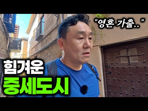 살아있는 중세도시 톨레도, 아름다움 뒤에 숨은 현실은 이렇습니다. - 스페인 & 포르투갈 여행 [3]