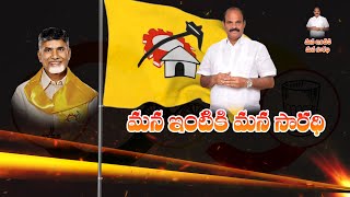 జమిందార్ గా పరిపాలించడానికి రాలేదు మీకు పాలేరుగా పని చేయడానికి వచ్చాను I మన ఇంటికి మన సారథి