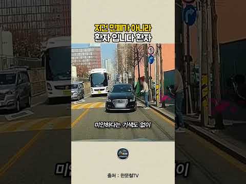 <strong>도로</strong> 막고 아내 기다리는 역대급 빌런 #한문철 #블랙박스 #교통사고