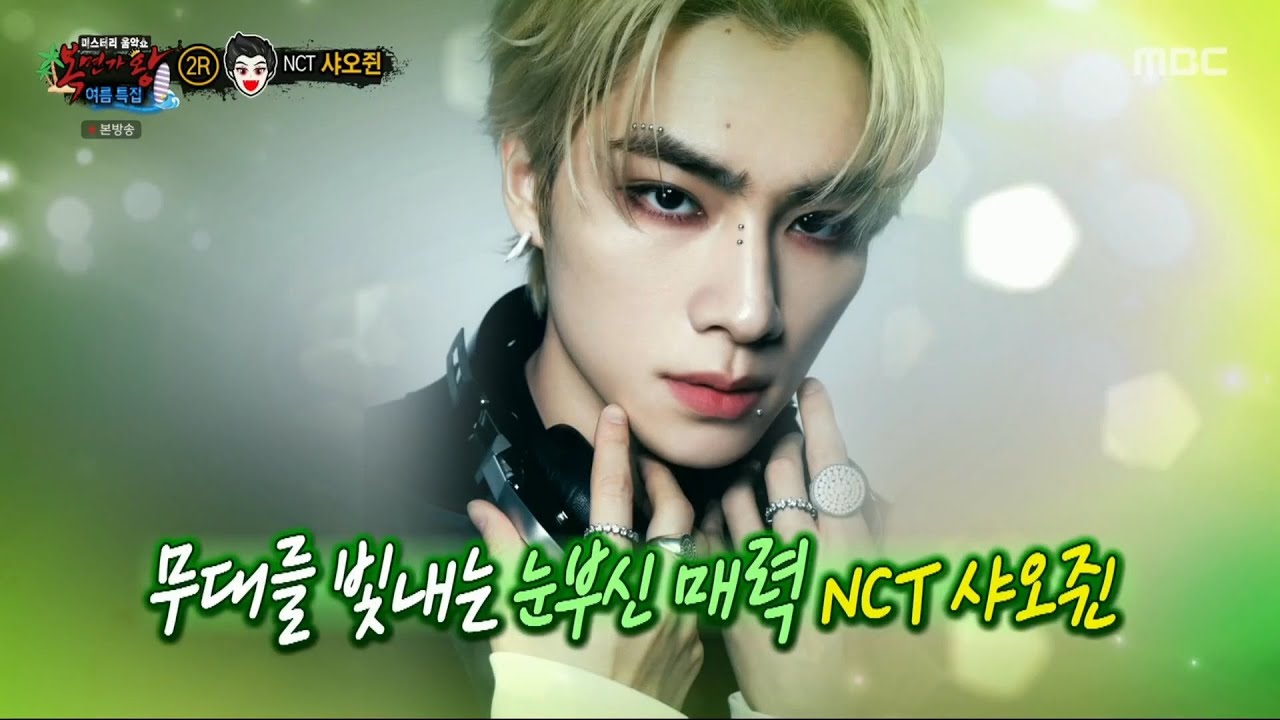 복면가왕 NCT 샤오쥔 미안해 미워해 사랑해 (audio only)