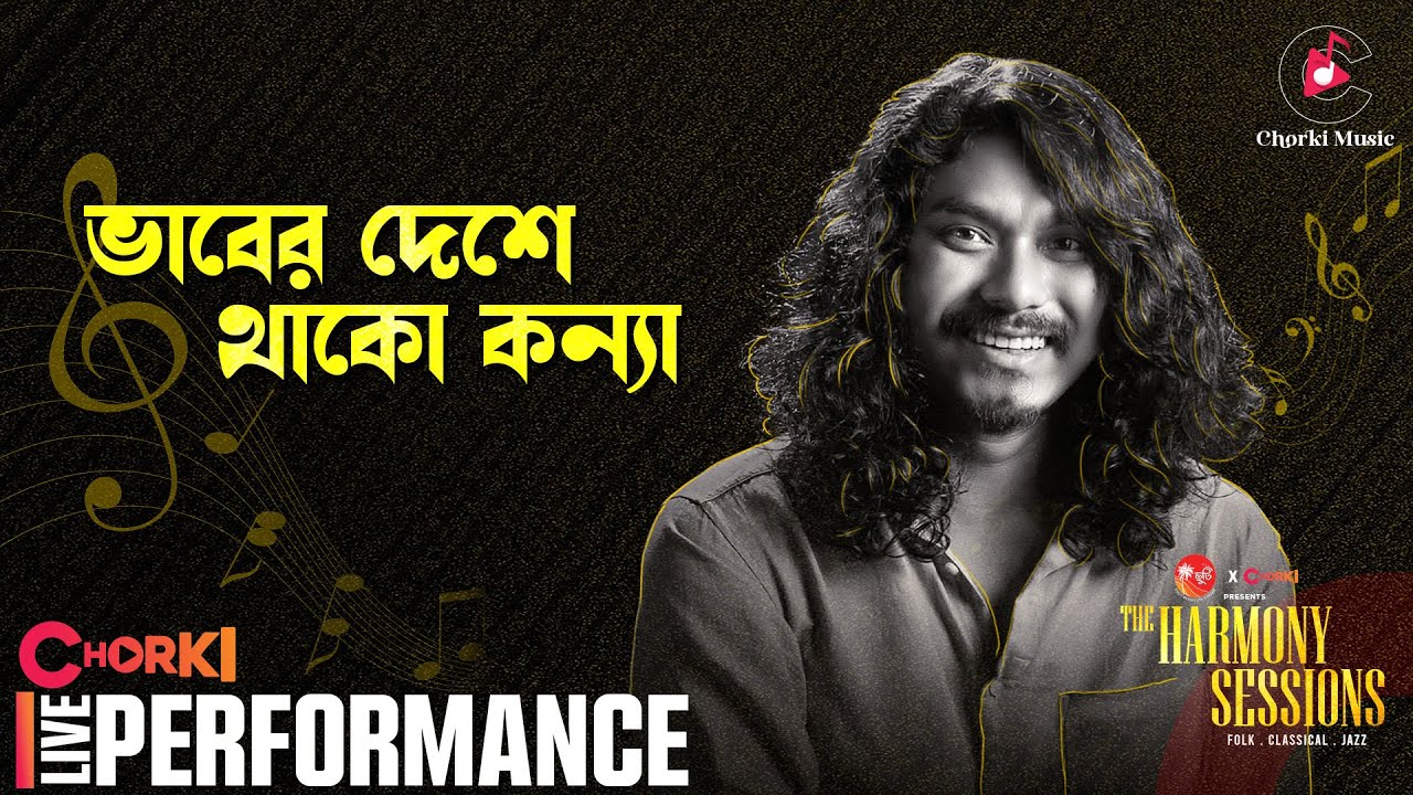Bhaber Deshe Thako Konna | Animes Roy | The Harmony Sessions | Chorki Music