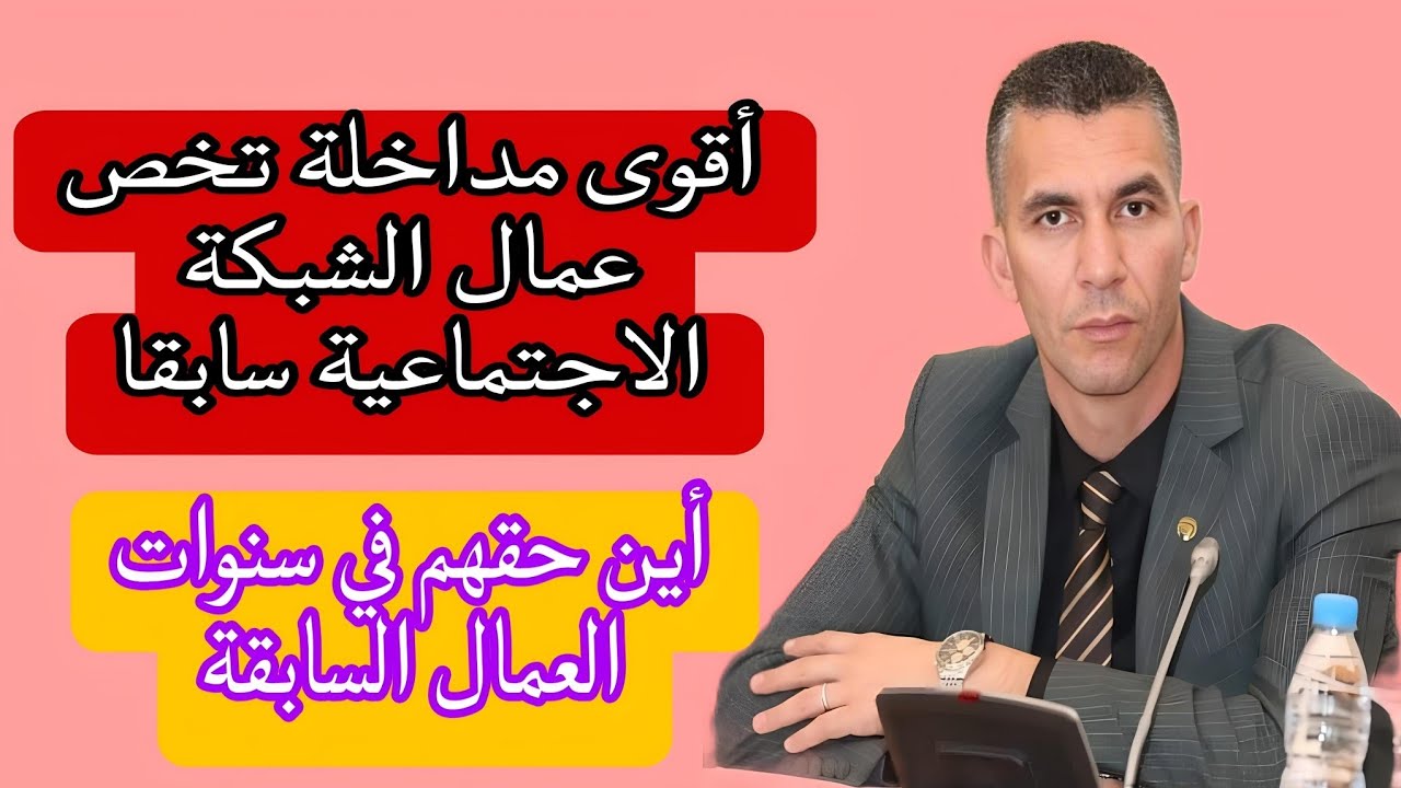 النائب بلجيلالي في تدخل قوي لوزيرة التضامن: سنوات عمل عمال الشبكة حقهم ديري اللي عليك من باب الأمانة