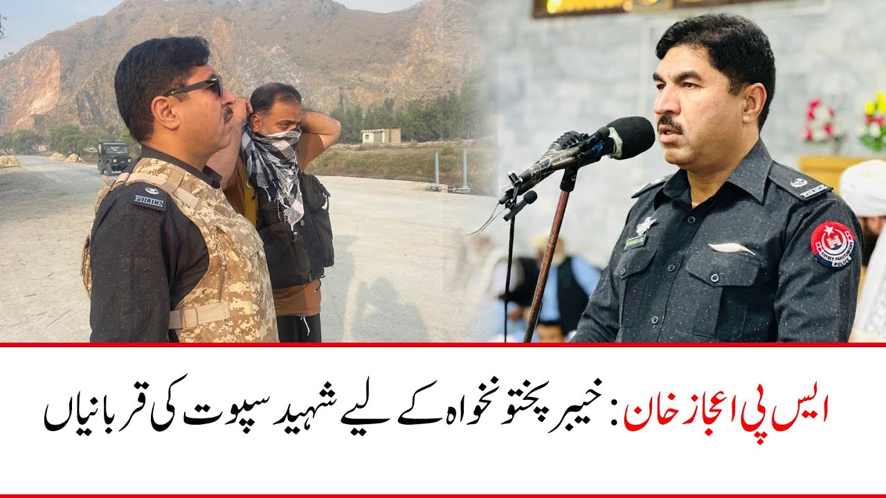 شہید ایس پی اعجاز خان Documentary on Martyred SP Ijaz Khan