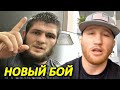 ХАБИБУ бросили НОВЫЙ ВЫЗОВ / Джастин Гэтжи сделал ЗАЯВЛЕНИЕ Хабибу!