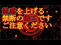 【※閲覧注意】霊感を上げる不気味で真っ赤な映像の禁断儀式的サブリミナル