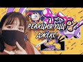 РЕАКЦИЯ Jax Toy - THE AMAZING DIGITAL CIRCUS FAN MUSIC VIDEO