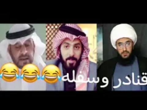 مذيع قناة فدك أمير القريشي علي الصفواني خالد الشمري قنادر وسفلة