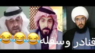 مذيع قناة فدك: أمير القريشي، علي الصفواني، خالد الشمري  قنادر وسفلة ???