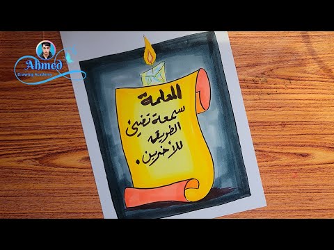 رسم عن عيد المعلم رسم معلمه 1       