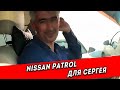 Нереально! Нашли идеальный Nissan Patrol (Ниссан Патрол) за 1,2 млн.руб. Автомобиль полностью живой