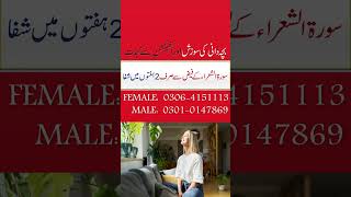 Bachedani Ki Sozish Aur Infection Se Shifa | Uterus Inflammation/Infection Treatment