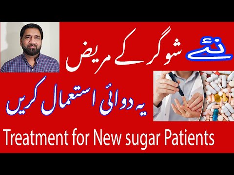 Diabetes Treatment For New Patients | First line diabetes drugs | First line therapy for diabetes