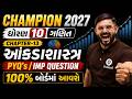 STD 10 Maths Ch 13 આંકડાશાસ્ત્ર Full Revision | Std 10 Maths Ch 13 PYQ Revision | GSEB 2026