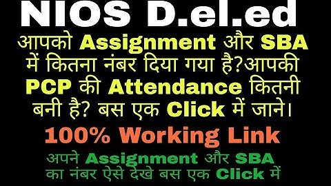D.el.ed Chek your SBA and TMA Marks || अपने Assignment और SBA नंबर देखे बड़ी आसानी से